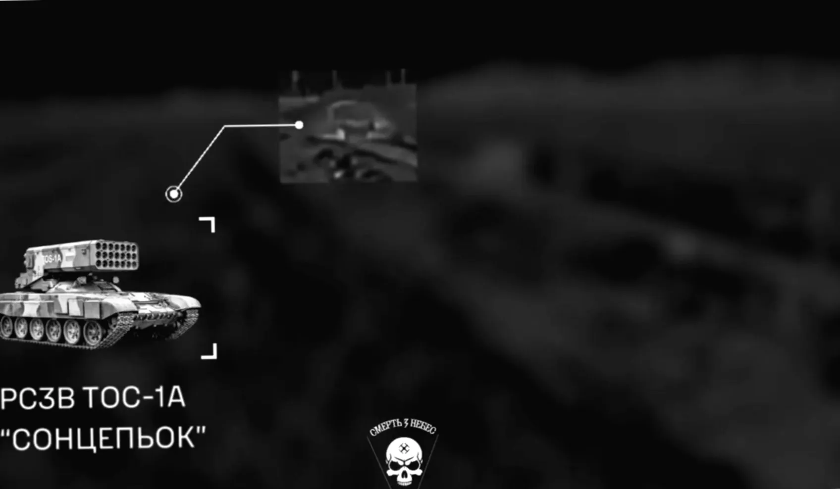 Українські військові влаштували дроновий удар по легендарному Солнцепьоку РФ