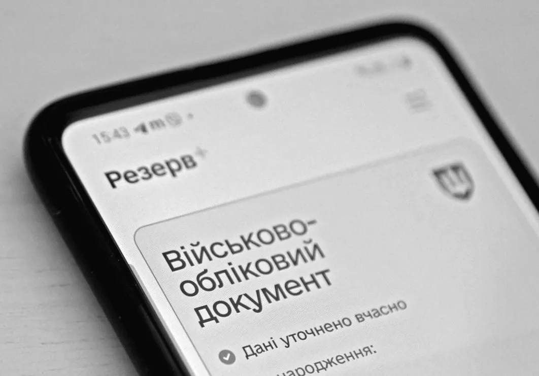 У «Резерв+» відкрили таємні двері для планування вашого візиту до ТЦК