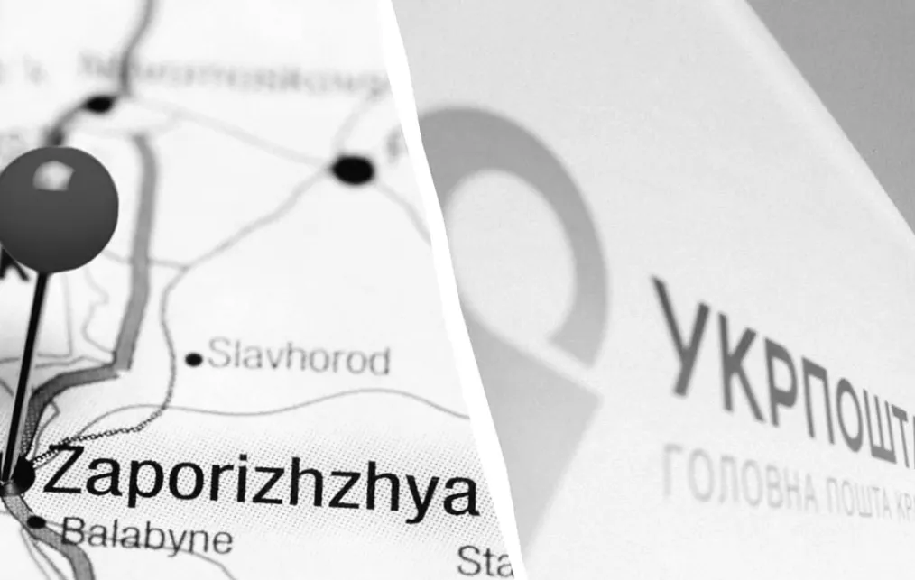 Таємничі зміни: «Укрпошта» закриває відділення у двох містах Запорізької області