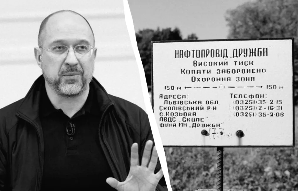 Поки вогонь охоплював: Шмигаль розповів про пошкодження нафтопроводу 'Дружба'