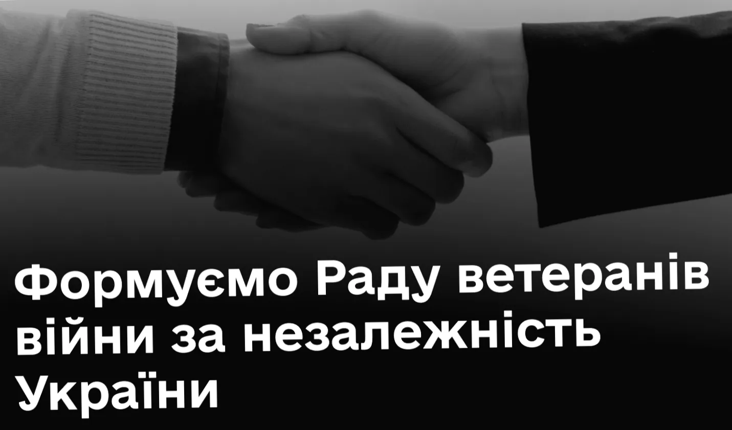 В Україні створять Раду ветеранів війни за незалежність: що це означає?