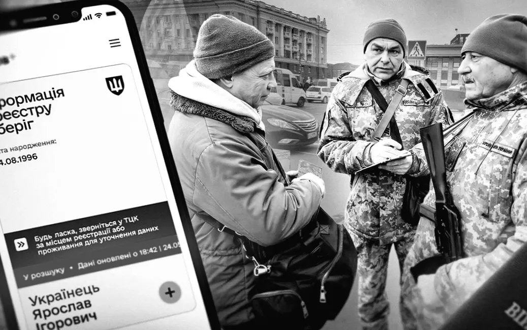 Шукає вас ТЦК: як дізнатися про це та чи можна уникнути розшуку?