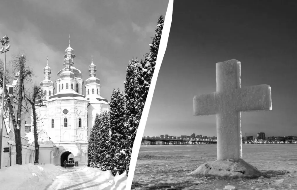 Водохреща 2026: Коли відзначатимемо, традиції та важливі заборони