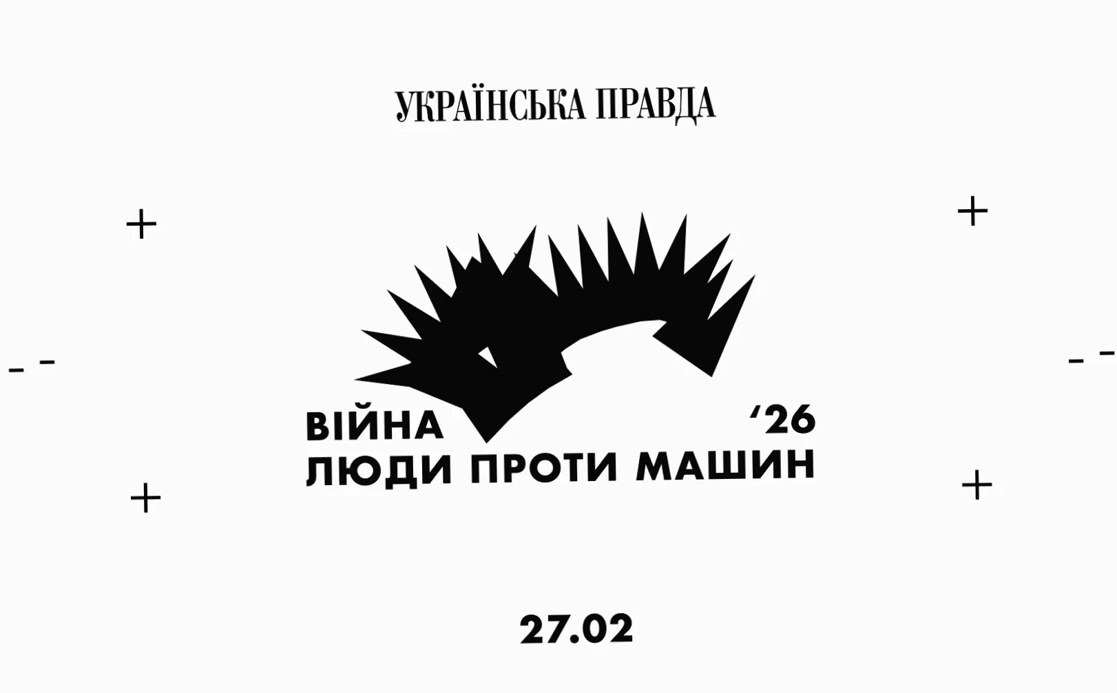 Війна 2026: Як технології змінюють фронт – Програма третьої конференції УП